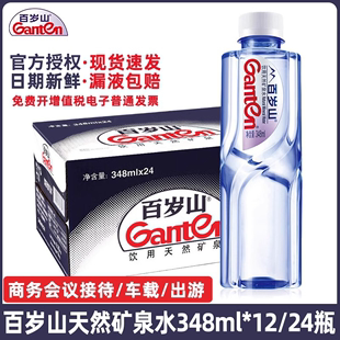 百岁山天然矿泉水348ml 24瓶整箱家庭商务办公会议饮用水