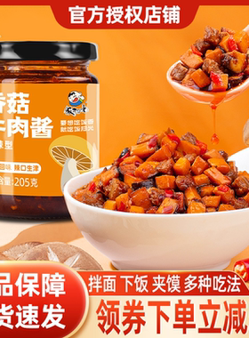 饭扫光香菇牛肉酱205g*4瓶装香辣下饭酱拌饭酱拌面酱辣椒酱下饭菜