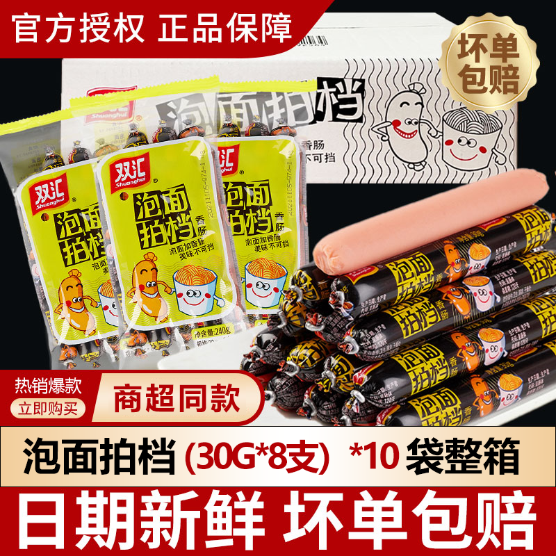 双汇火腿肠泡面拍档30g*80支整箱香肠即食零食方便面泡面搭档批发