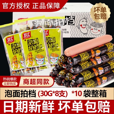 双汇火腿肠泡面拍档30g*80支整箱香肠即食零食方便面泡面搭档批发