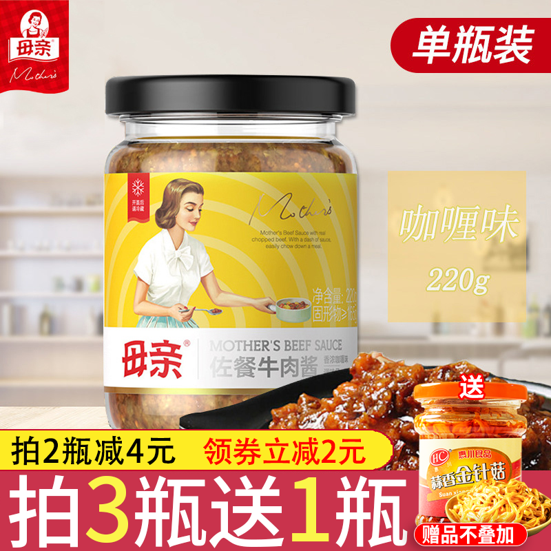 母亲咖喱牛肉酱香辣味220g瓶装