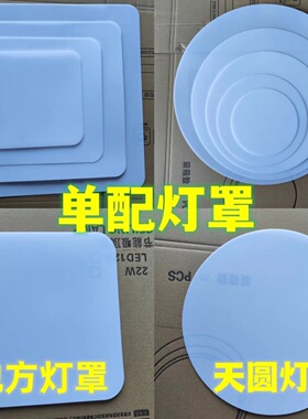 圆形亚克力PVC灯罩透光板LED吸顶灯灯罩板遮光板吊灯外壳单独灯罩