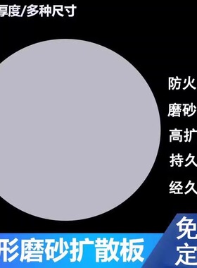 圆形亚克力灯罩透光板LED吸顶灯罩板方形遮光板吊灯外壳单独灯罩