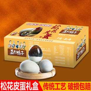 松花皮蛋礼盒送礼佳品北海红树林海鸭变蛋溏心整箱无铅工艺