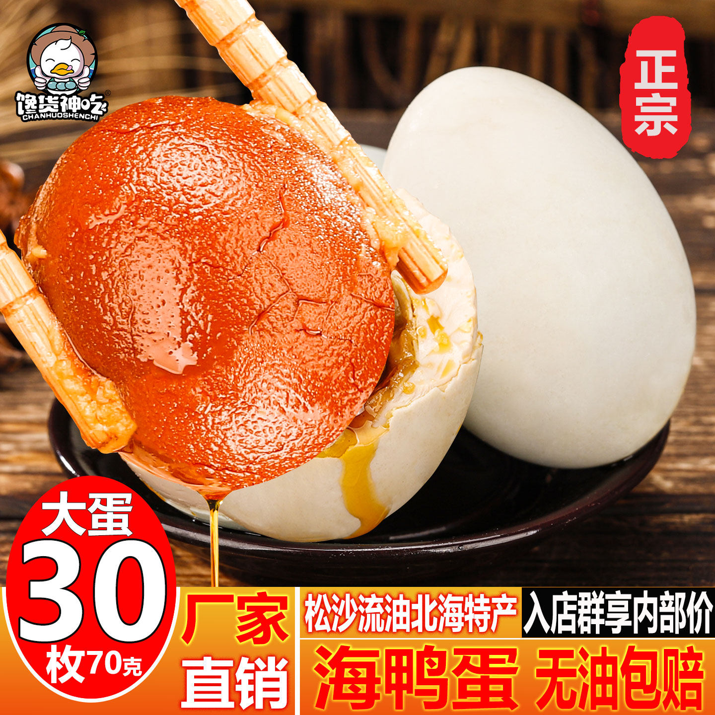 咸鸭蛋海鸭蛋礼盒广西北海红树林海鸭蛋正宗流油整箱部湾特产即食,水产肉类/新鲜蔬果/熟食,咸鸭蛋,淘宝优惠券,粉丝福利购,淘宝优惠卷