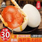 咸鸭蛋海鸭蛋礼盒广西北海红树林海鸭蛋正宗流油整箱部湾特产即食