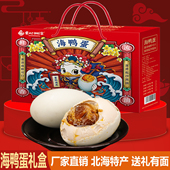 海鸭蛋礼盒咸鸭蛋流油北海特产广西正宗红树林北部湾即食送礼礼盒