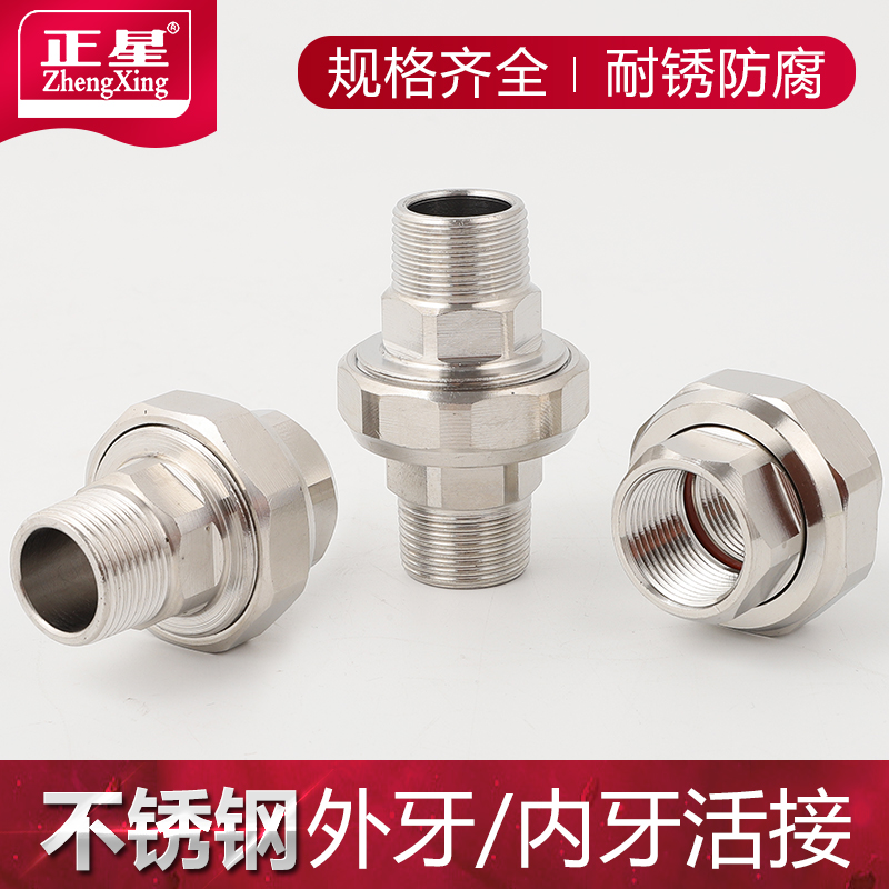 不锈钢活接4分内牙暖气