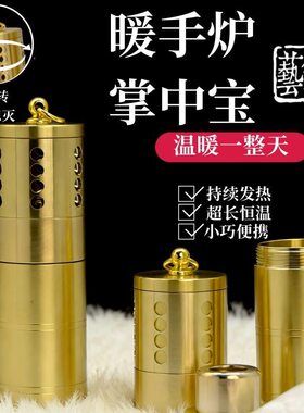 黄铜怀炉暖手炉黄铜散热式便携取暖器随时控温恒温调温手宝暖摆件