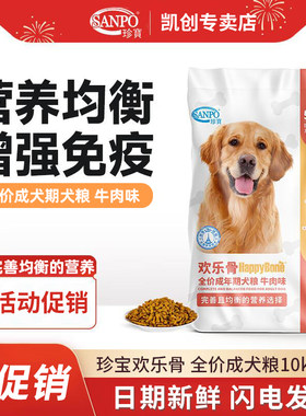 珍宝欢乐骨牛肉高蛋白成犬狗粮