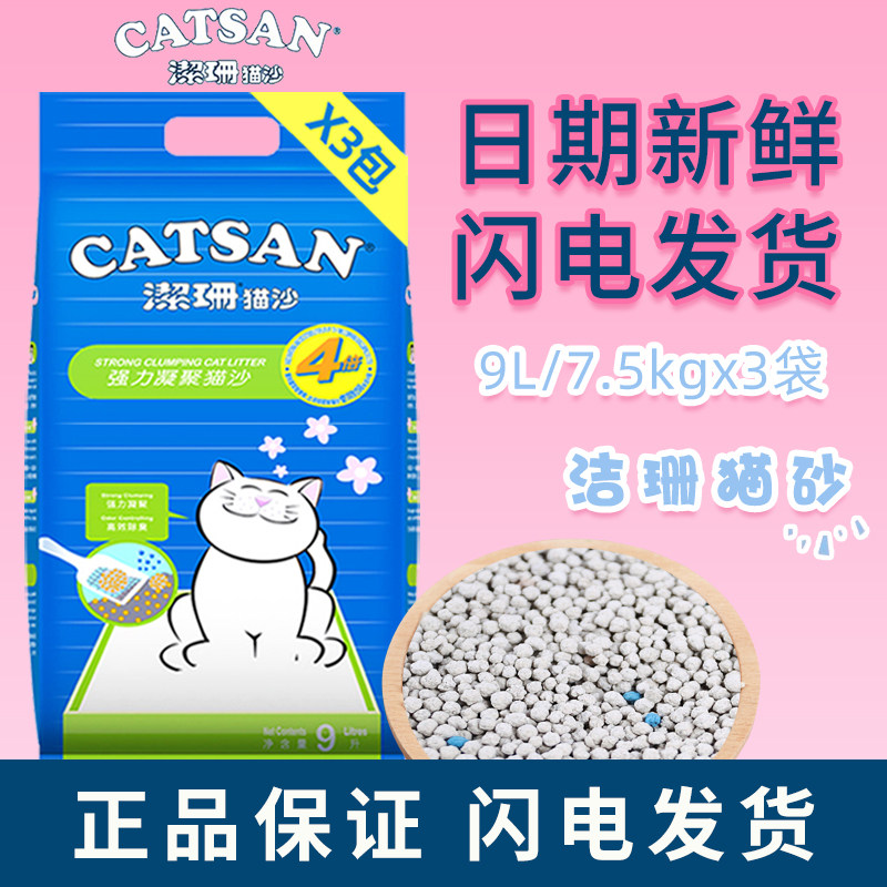 洁珊猫砂9L*3袋膨润土低粉尘高结团猫咪用品非10kg20斤