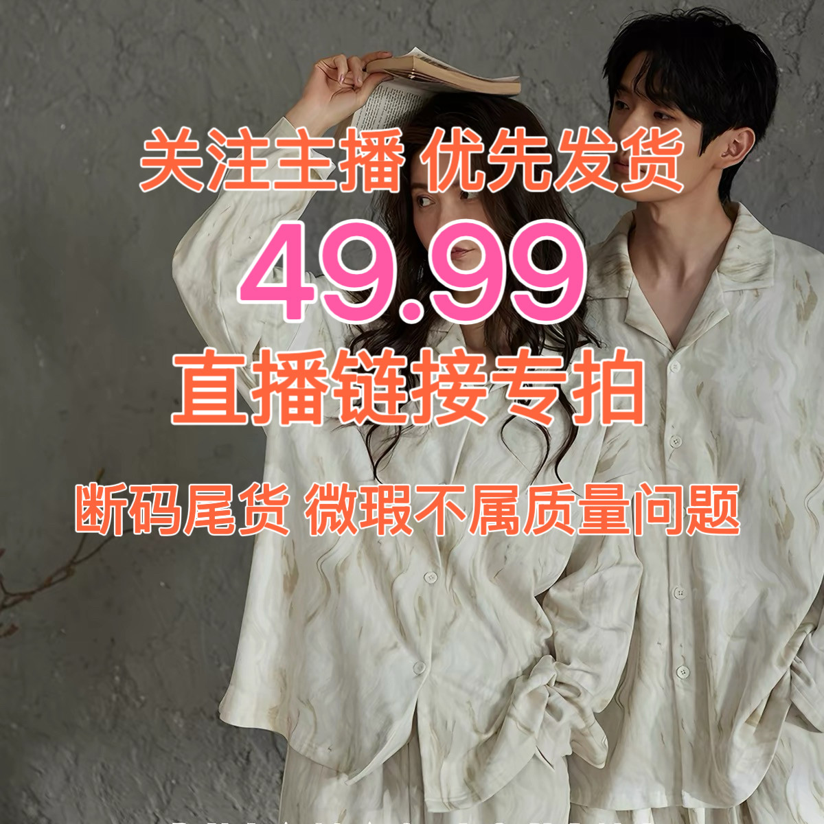 直播专享 49.99睡衣家居服男士女士短袖长裤短裤睡衣套装
