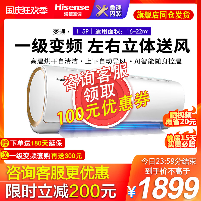 海信1.5p匹空调挂机一级能效智能变频20A1家用冷暖壁挂式官方旗舰