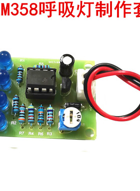 LM358呼吸灯套件 8灯趣味制作套件蓝色闪烁灯套件DIY电子制作散件