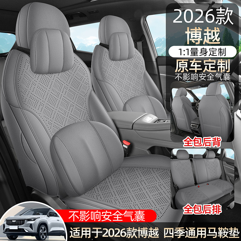 2025年新款专车26款吉利博越翻毛皮马鞍垫透气汽车坐垫专用座椅套