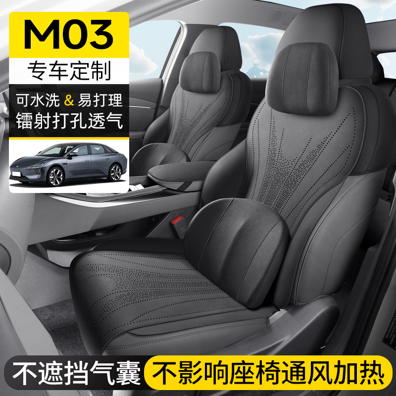 25款小鹏M03坐垫四季通用座椅套MONA翻毛皮汽车改装饰配马鞍半包