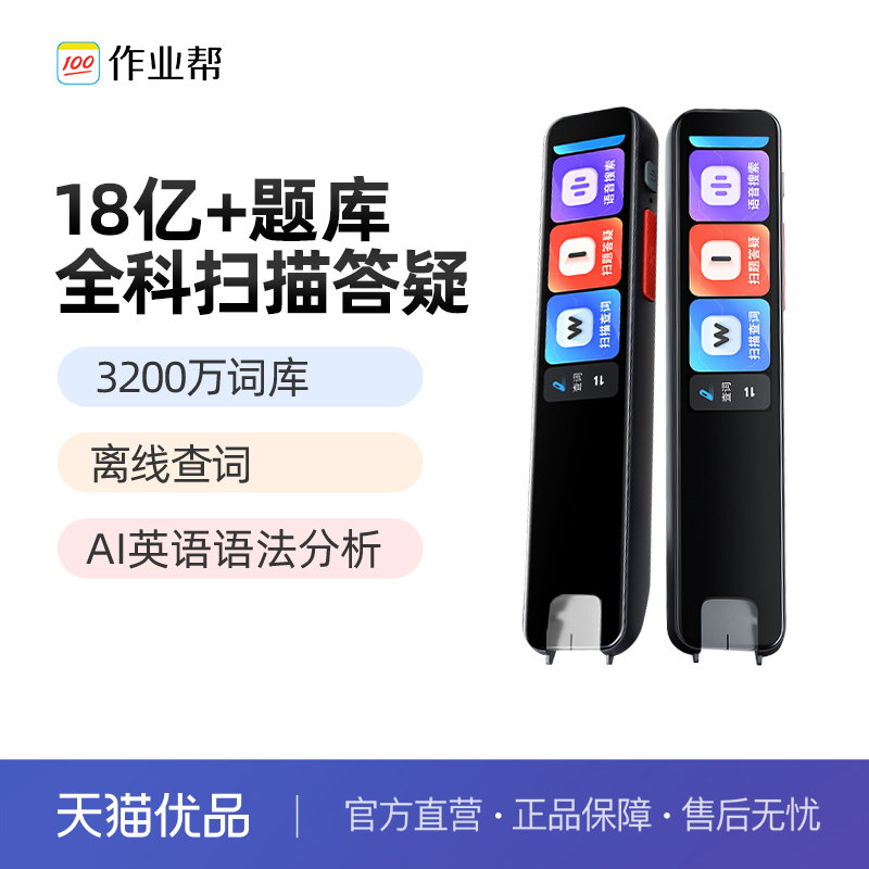 作业帮英语点读笔S2pro全科通用词典笔学习笔单词笔翻译笔喵喵机高中生扫题搜题笔小学生智能扫读笔