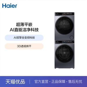 Haier/海尔 XQG100-BSNE87DHU1+GA100-BTF87DHU1 洗烘套装