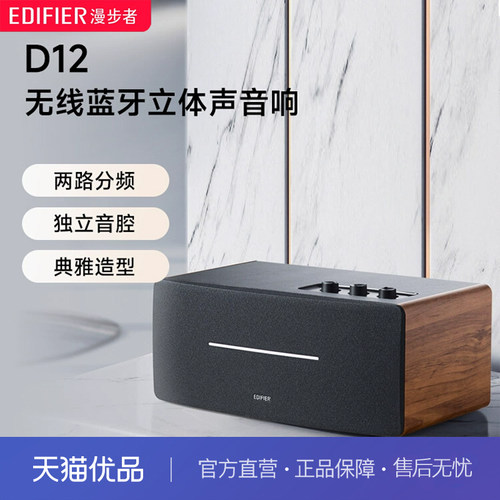 漫步者D12无线蓝牙音箱大音量高音质电脑多媒体便捷