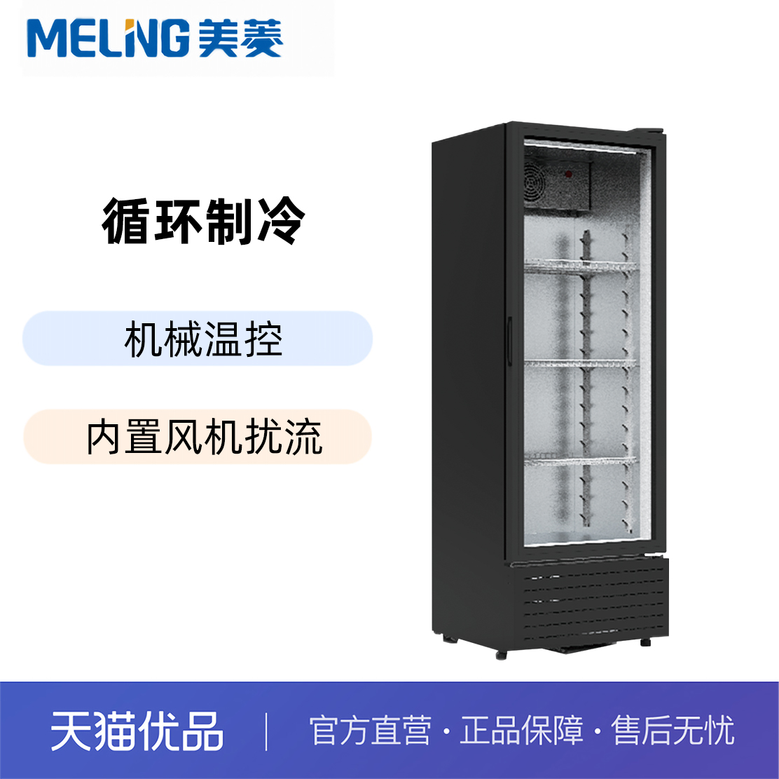美菱商冷冰箱多门冷藏展示柜SC-229LV7/SC-559L2MV7