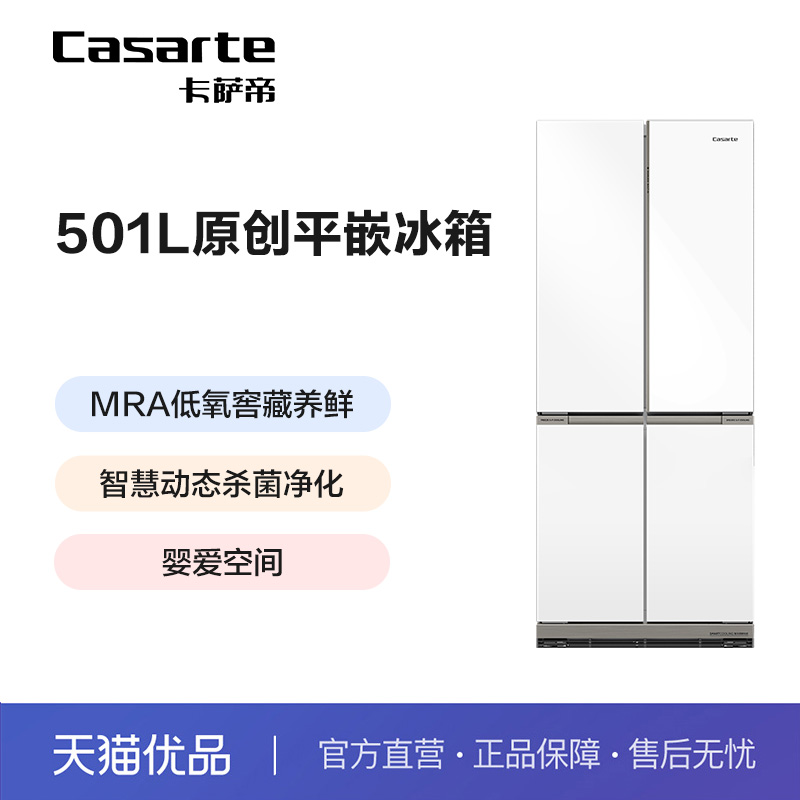 卡萨帝十字对开门501L冰箱