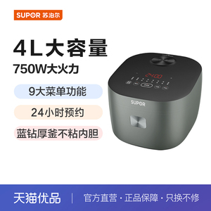 苏泊尔（SUPOR）电饭煲SF40FC5071 多功能预约智能快煮饭电饭煲
