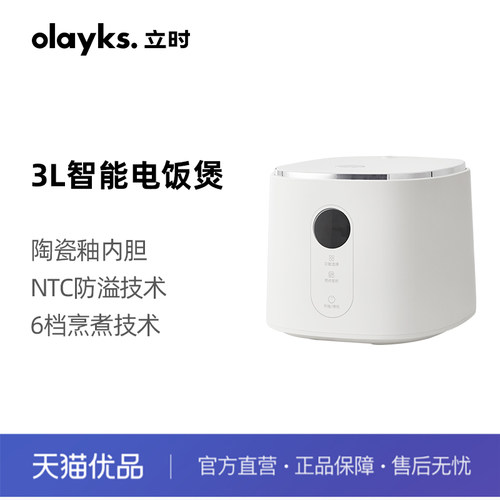 olayks立时畅销日韩电饭煲家用多功能3升小型蒸笼电饭锅3到4到5人