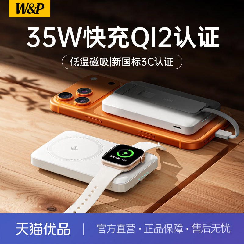 W&P【3C认证可上飞机 】Qi2磁吸充电宝35W自带线快充10000毫安三合一便携移动电源适用苹果17手表wp图片