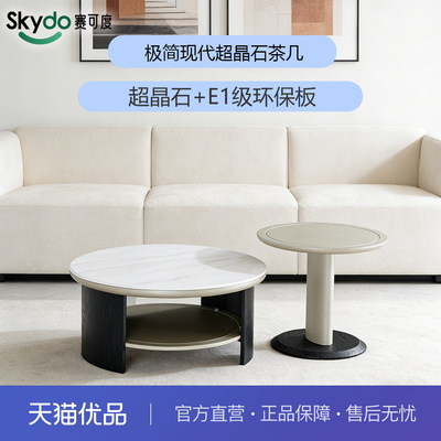 赛可度Skydo 现代简约超晶石茶几-JC1621
