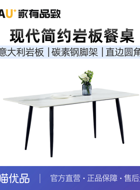 家有品致（JIAYOUPINZHI） 岩板餐桌椅组合一桌四椅JM007CZ01