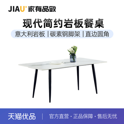 家有品致（JIAYOUPINZHI） 岩板餐桌椅组合一桌四椅JM007CZ01