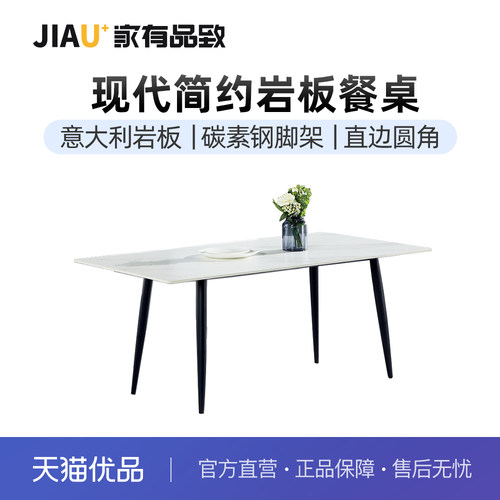 家有品致（JIAYOUPINZHI） 岩板餐桌椅组合一桌四椅JM007CZ01