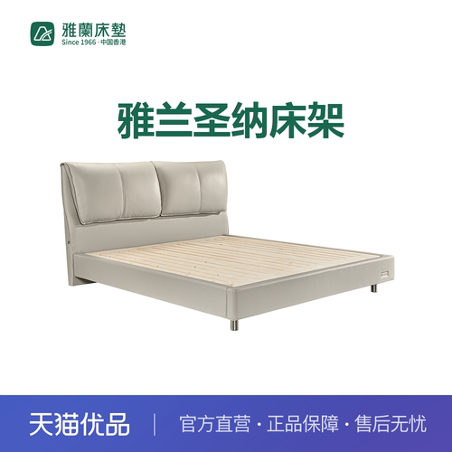 【新零售】雅兰圣纳床架