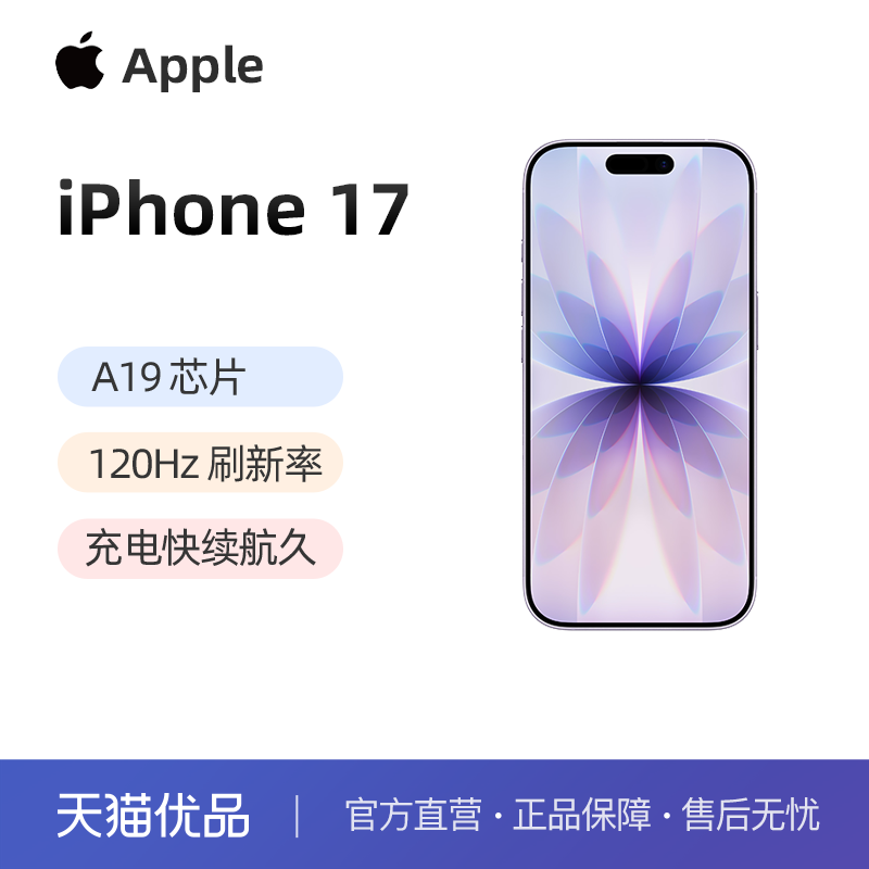 Apple/苹果 iPhone 17 苹果手机 官方正品 全新未