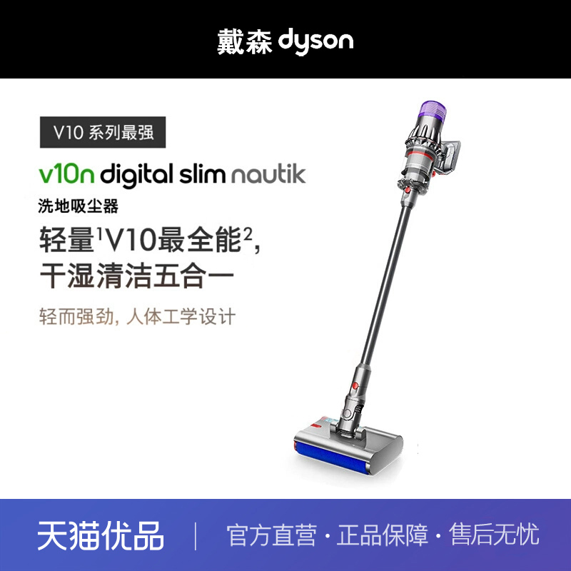 戴森（DYSON）V10n Digital Slim Nautik轻量洗地吸尘器无线家用