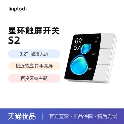 领普已接入米家APP星环触屏S2控制面板接近感应零火版智能开关