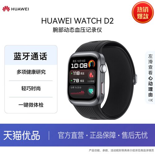 华为智能手表血压健康检测