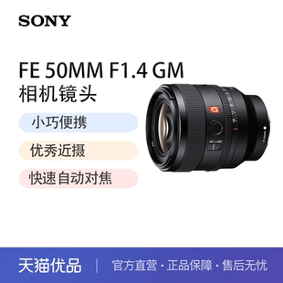索尼（SONY）FE 50mm F1.4 GM 全画幅大光圈定焦G大师镜头50F14GM