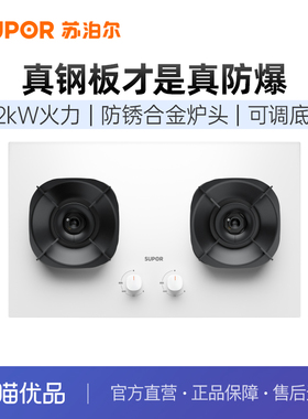 苏泊尔MB57W燃气灶白色防爆煤气灶家用双灶嵌入式天然气液化气灶