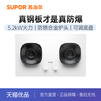 苏泊尔MB57W台嵌两用燃气灶