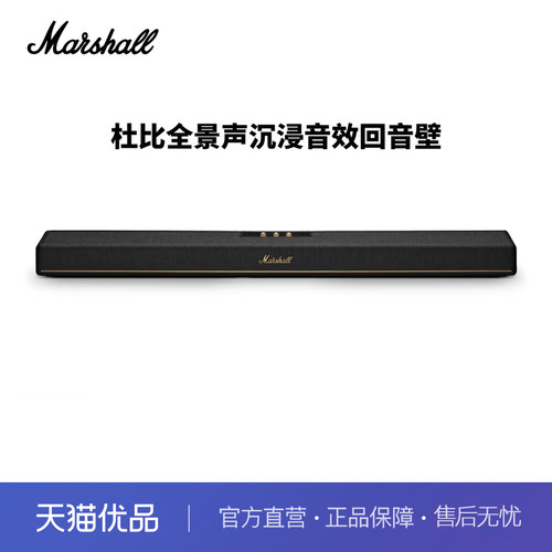 MARSHALL HESTON120回音壁家庭影院电视音响环绕立体声蓝牙音箱