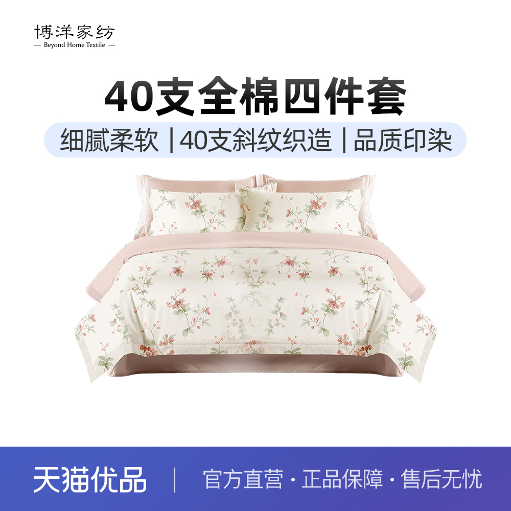 博洋家纺纯棉四件套新款床上用品三件套床笠绿色秋冬床单被套被罩