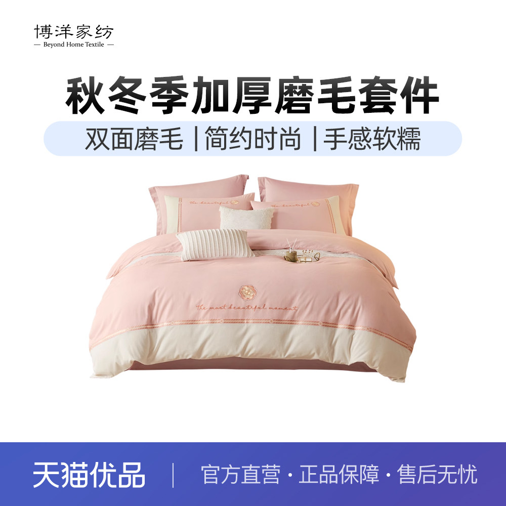 博洋磨毛四件套全棉纯棉刺绣被套罩床单秋冬季加厚床上用品三件套