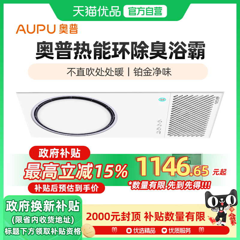 AUPU/奥普Q360A3-Air风暖浴霸卫生间恒温暖吹风照明换气巡航除臭