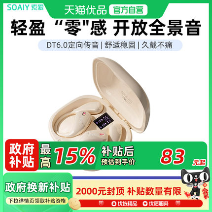 索爱GD31蓝牙耳机无线挂耳式气骨传导开放不入耳跑步运动2025新款