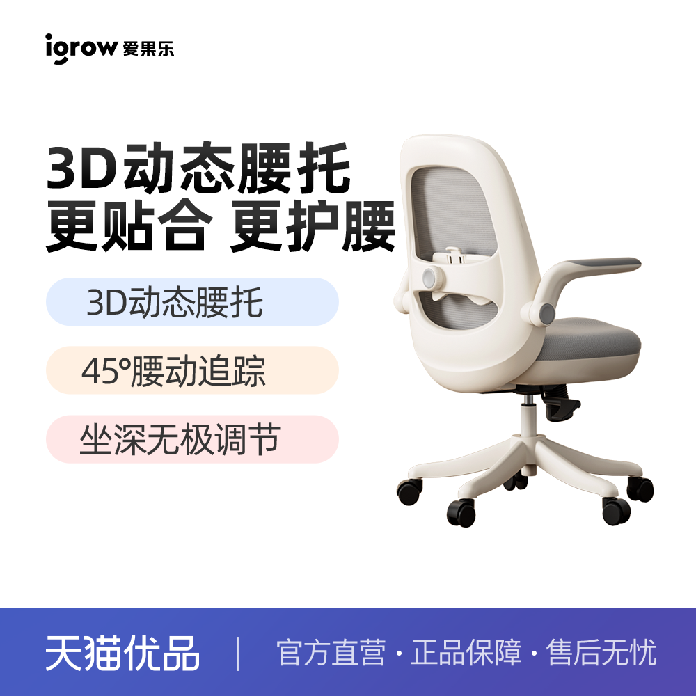 爱果乐人体工学椅儿童学习椅