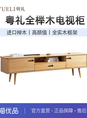 粤礼电视柜全实木小户型北欧客厅家用新款电视柜 YL551028