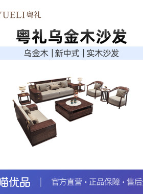 粤礼新品实木沙发实木沙发