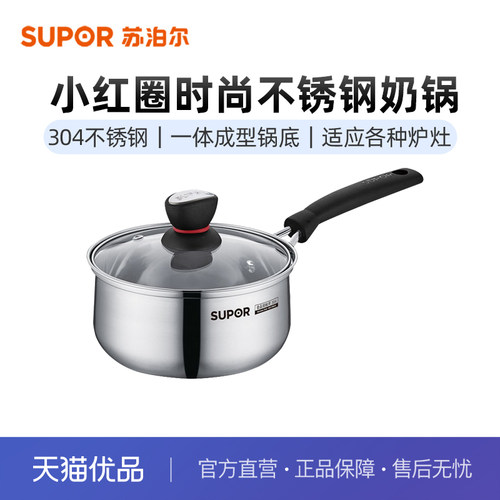 苏泊尔（SUPOR)小红圈304不锈钢奶锅辅食锅16cm明火专用ST16H1