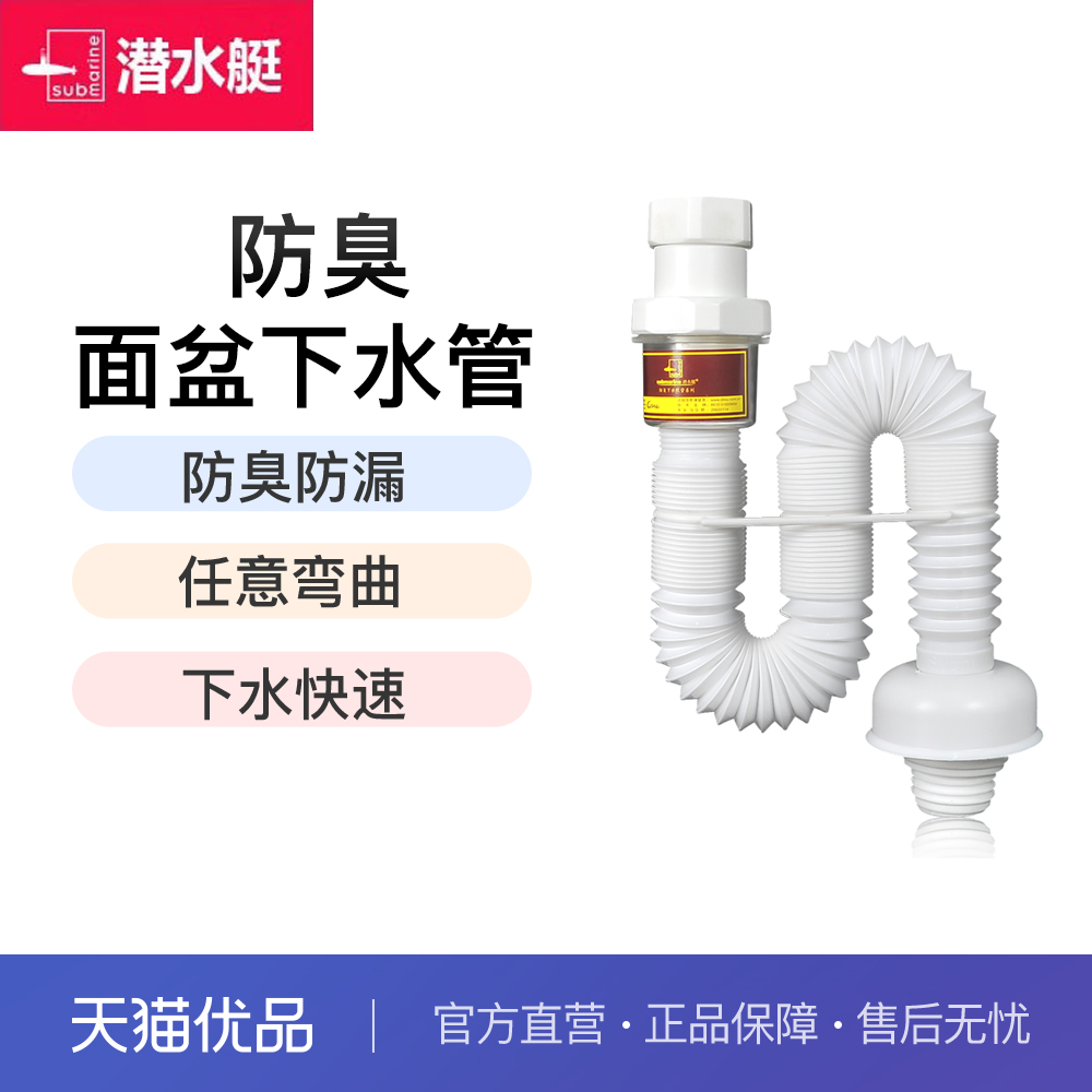 潜水艇洗手盆下水管排水管